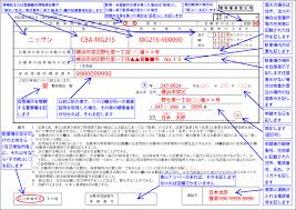 自動車保管場所届出書の書き方 記入例 車庫証明の書き方