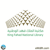 مكتبة الملك فهد الوطنية أي وظيفة