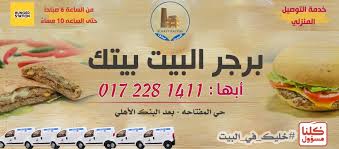 برجر البيت بيتك Home Abha Menu Prices Restaurant Reviews Facebook