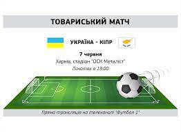Входить до складу тов «медіа група україна», акціонером якої є трк украина онлайн прямий ефір. Ukrayina Kipr De Ta Koli Divitis Ostannij Match Zbirnoyi Pered Yevro 2020