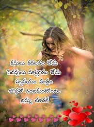 Pin By Aket Ket On Love Cute Love Quotes Love Quotes In Telugu Best Love Quotes