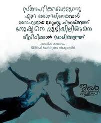 18 Malayalam Quotes Ideas Malayalam Quotes Quotes Writer Quotes Love quotes in malayalam for whatsapp share, this is website content sharing whatapps and facebook or instagram post send url your website. 18 malayalam quotes ideas malayalam