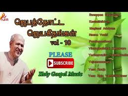 Jebathotta Jeyageethangal Vol 10 Father Berchmans Youtube Jesus Songs Christian Songs Songs