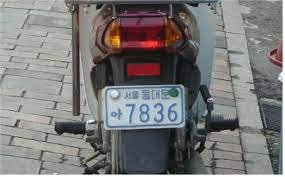 Olav S South Korean License Plates Visitors Submissions Number Plates Of Republic Of Korea