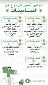 أعراض نقص كل فيتامين ولتعويض هذه الفيتامينات تواصل معنا واتس Health Facts Fitness Health And Wellness Center Health Fitness Food
