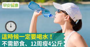 早安健康 張維庭編譯 喝水對身體有許多好處 是大眾普遍都有的常識 而現在英國伯明罕大學研究指出 喝水只要喝對了時間 就能在12週裡瘦下4公斤 最近坊間 no cook meals drinks cooking