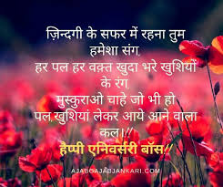 Birthday Quotes For Boss In Hindi 
