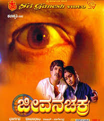 Jeevana Chakra Wikipedia Smita patil, kulbhushan kharbanda, ranjit chowdhry and others. jeevana chakra wikipedia