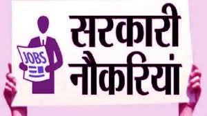 Sarkari Naukri Job 2021 LIVE Updates: सरकारी बैंक सहित कई विभागों में नौकरी  का मौका, जानें डिटेल्स - Sarkari naukri 2021 live updates government jobs  on many posts in central and state