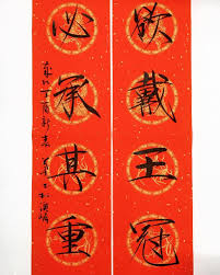 送給友人的新春禮物 欲戴王冠必承其重 徽宗 瘦金體 邢悅 欲戴王冠 必承其重 書法 書道 書藝 寫字