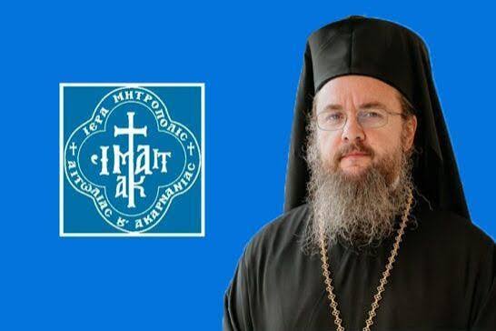 Το Κυριακάτικο μήνυμα του Μητροπολίτη Αιτωλίας και Ακαρνανίας Δαμασκηνού -  Ορθοδοξία News Agency
