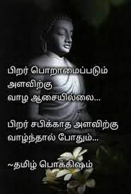 Buddha quotes on love : Budhha Qoutes Tamil And English