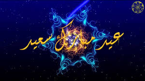 اضحى مبارك بخط الرقعه حلوه في قلب اضحى مبارك مكتوب زواج تحميل بالذهبي بالانقلش بالتركي بالصور للتصميم للواتس للفيس بوك. Aicha Recipes ØªØªÙ…Ù†Ù‰ Ù„ÙƒÙ… Ø¹ÙŠØ¯ Ø£Ø¶Ø­Ù‰ Ù…Ø¨Ø§Ø±Ùƒ Ø³Ø¹ÙŠØ¯ Ùˆ ÙƒÙ„ Ø¹Ø§Ù… Ùˆ Ø§Ù†ØªÙ… Ø¨Ø®ÙŠØ± Youtube