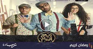 هي فاهمة في كل حاجة.و انت لاء. Ø´Ø§Ù‡Ø¯ Ù…Ø³Ù„Ø³Ù„ Ø±ÙŠØ­ Ø§Ù„Ù…Ø¯Ø§Ù… Ø§Ù„Ø­Ù„Ù‚Ø© 1 Ø±Ù…Ø¶Ø§Ù† 2020 Ø¹Ø±Ø¨ 48