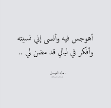 واشوف الودّ فـي عيونك ولكن. Ø®Ø§Ù„Ø¯ Ø§Ù„ÙÙŠØµÙ„ Ø´Ø¹Ø± Ø±ÙˆÙ…Ø§Ù†Ø³ÙŠ