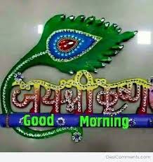 Jai Shri Krishna Good Morning Desicomments Com Good morning images in hindi | हिंदी गुड मॉर्निंग इमेजिस, wallpaper, photos for whatsapp, get the best hindi good morning images & good morning quotes hindi. jai shri krishna good morning