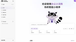 商湯辦公小浣熊推「可編輯」AI PPT AASTOCKS 財經新聞- 行業分類