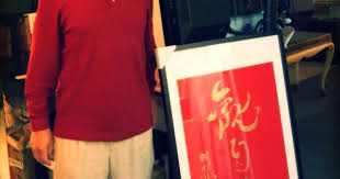 恭喜 程明振書法家作品被收藏了這件 觀自在 書法相當喜氣買家是在直播拍賣中搶標成功程老師特地來合照製作作品保證書每週末晚7 20 買得起藝術投資直播 https www facebook com aaftw 加賴 mens tops polo ralph lauren polo shirt