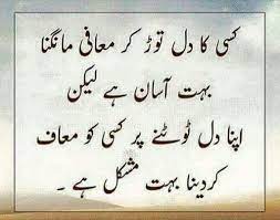 Ever since we started dating, we've encountered plenty of setbacks and difficulties. Urdu Quote Ø§Ø±Ø¯Ùˆ Ø§Ù‚ØªØ¨Ø§Ø³ It Is Easy To Ask Forgiveness After Breaking Someone S Heart But Difficult To Forgive When They H Urdu Quotes Wise Quotes Cool Words