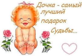 С днем рожденья, дочурка, родная! Pozdravleniya Roditelyam S Dnem Rozhdeniya Docheri V Stihah Krasivye