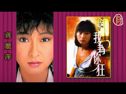 我為你狂(電影"我為你狂"歌曲)