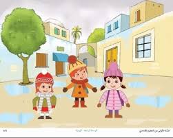مشاهد مصورة التعبير الشفوي السنة الاولى Education Primaire Character Fictional Characters Family Guy