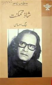 Jan Nisar Akhtar by Baig Ehsas