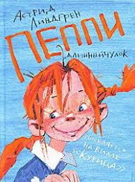 купить книгу малыш и карлсон который живет на крыше Malysh I Karlson Kotoryj Zhivet Na Kryshe Lindgren Astrid Pippi Longstocking Book Illustration Zelda Characters