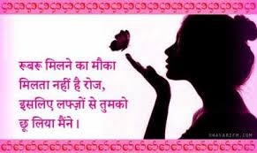 Love SMS In Hindi