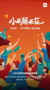 小米爆米花 firefly555采集到小米视觉 438图 花瓣 poster design poster tarascon