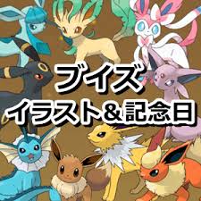 かわいい動物の絵 かわいいイラスト キュートなスケッチ ポケモン イーブイ ポケモンファンアート ピカチュウ アート ãã±ã¢ã³go ãã¤ãºã®ã¤ã©ã¹ã è¨å¿µæ¥ã¾ã¨ã