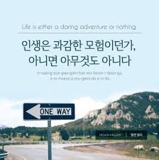 Learn Korean Language Through A Quote By Helen Keller Life Is Either A Daring Adventure Or Noting Korean Language Korean Words Korean Quotes
