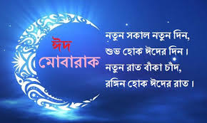 May 14, 2021 · shah rukh khan extends eid wishes with a stylish monochrome picture; Bangla Eid Sms 2021 à¦ˆà¦¦ à¦® à¦¬ à¦° à¦• Eid Mubarak Eider Sms Messages