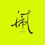 咖啡物语字体设计 from uiiiuiii.com