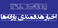 نتیجه تصویری برای یارانه فروردین ۹۸ کی واریز میشود