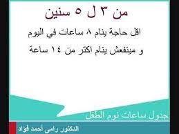 تعرف على ساعات نوم الطفل الطبيعية arabic calligraphy calligraphy