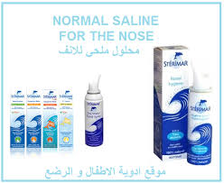 ستريمير بخاخ للانف للاطفال و الرضع و الكبار Babies And Children Pharmacy