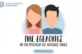 Η επίσημη ιστοσελίδα ενημέρωσης για τα μέτρα που λαμβάνονται από την ελληνική κυβέρνηση για τον νέο κορονοϊό. Social Innovation Ministry Of Interior Innovation Best Practices Unit