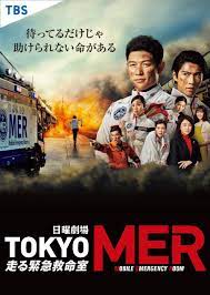 In king of tokyo, you play mutant monsters, gigantic robots, and strange aliens—all of whom are destroying tokyo and whacking each other in order to become the one and only king of tokyo. Tokyo Mer Hashiru Kinkyuukyuumeishitsu 2021 Mydramalist