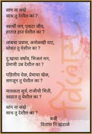 Marathi Kavita Love Quotes For Him Marathi Poems Marathi Quotes