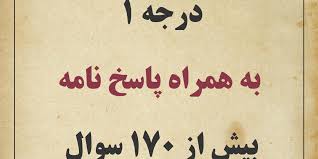 Image result for سوال و جواب