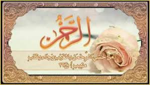 Contoh tulisan kaligrafi asmaul husna ar rahim arrahim dapat dicetak. Kaligrafi Asmaul Husna Yang Indah Beserta Arti Yang Menyejukkan Hati