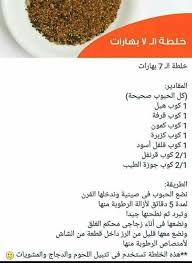 خلطة 7 بهارات Cookout Food Arabic Food Spice Recipes