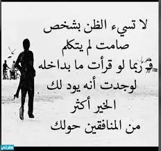 بوستات الفيس بوك من افضل البوستات المعبرة الغنية بالكلامات و الكلمات الواضحة ، عبارات كلها حكم و مواعط على بوستات حلوة ، بوستات اسلامية للفيسبوك، Ø¨ÙˆØ³ØªØ§Øª Ø­Ø²ÙŠÙ†Ø©2021 Ù„ÙÙŠØ³ Ø¨ÙˆÙƒ Ø¹Ù† Ø§Ù„Ø´Ø®Øµ Ø°Ùˆ Ø§Ù„ÙˆØ¬Ù‡ÙŠÙ† Ù…ÙˆÙ‚Ø¹ Ù†Ø¸Ø±ØªÙŠ