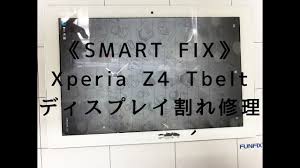 Smartfix Xperia Z4 Tablet ディスプレイ修理動画 So 05g Youtube