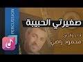 اوتذكرين صغيرتي Mp3 Mp3