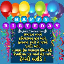 Happy Birthday Wishes In Gujarati Smitcreation Com Happy Birthday Wishes Best Birthday Wishes Best Birthday Wishes Quotes 90 birthday wishes for sister to express unconditional love. happy birthday wishes in gujarati