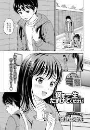 エロ漫画】セックスをしないと生きられない病にかかった男の子が親友にセックスのおねだりｗ【無料 エロ同人】 | エロ漫画喫茶 |  jp.transurfingonline.ru