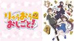 りゅうおうのおしごと！