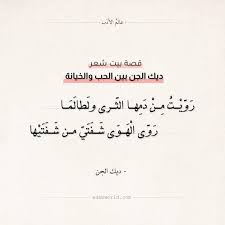 قصة بيت شعر رويت من دمها الثرى ولطالما عالم الأدب Love Words Words Quotes